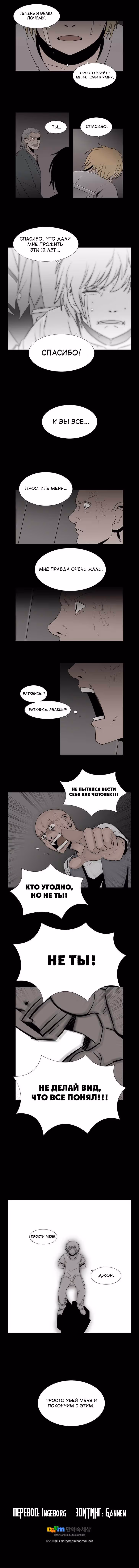 Повешенная кукла — Том 1 · Глава 66, страница 4