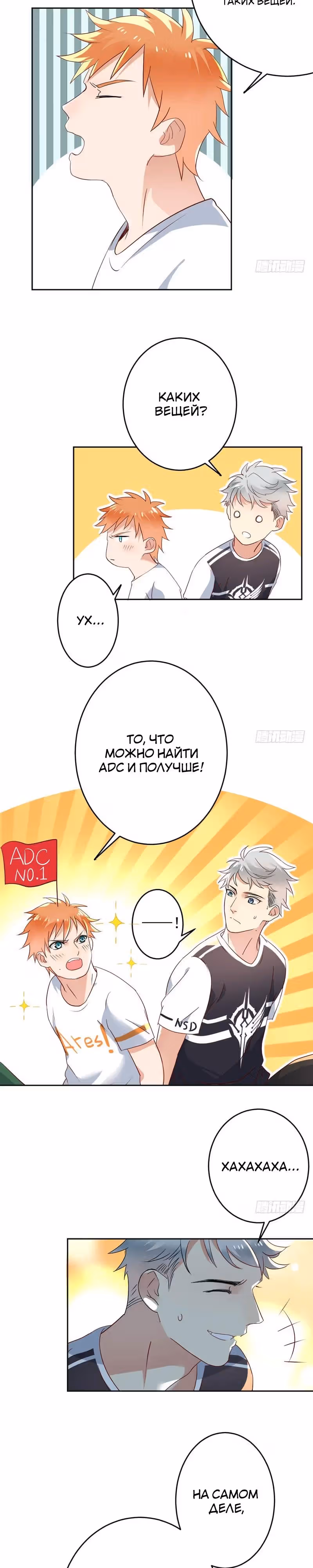 Легенда Перезагрузка — Том 1 · Глава 20, страница 11