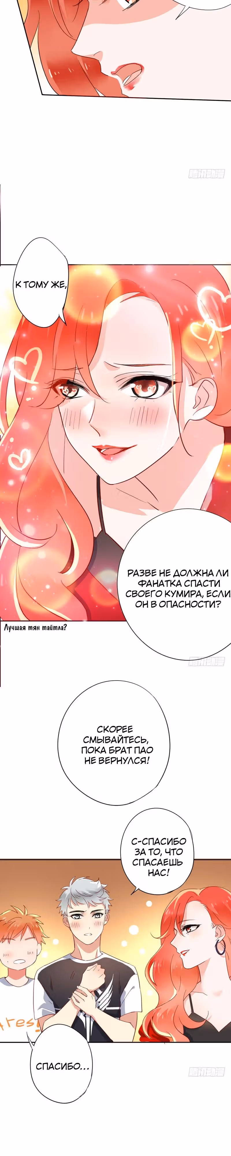 Легенда Перезагрузка — Том 1 · Глава 20, страница 17
