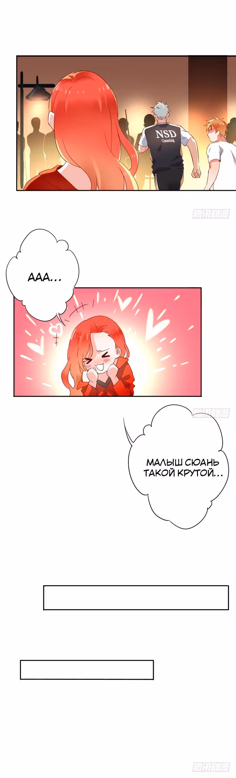 Легенда Перезагрузка — Том 1 · Глава 20, страница 18