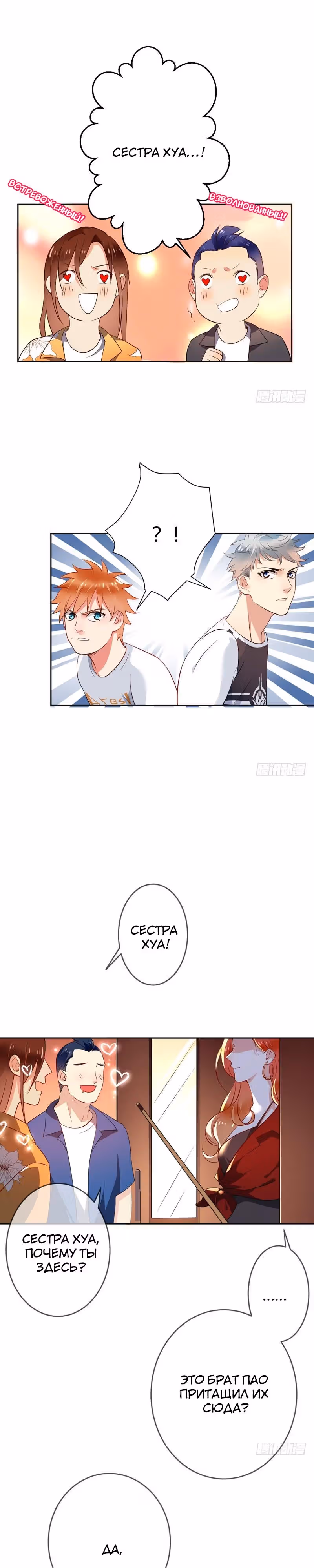 Легенда Перезагрузка — Том 1 · Глава 20, страница 3
