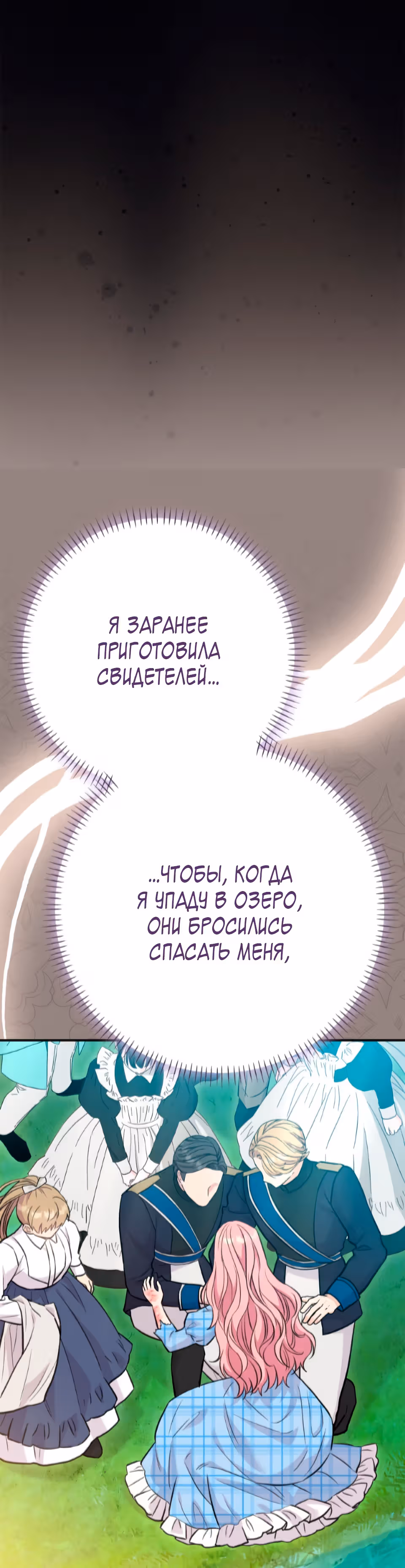 Я императрица, но избегаю императора — Том 1 · Глава 35, страница 16