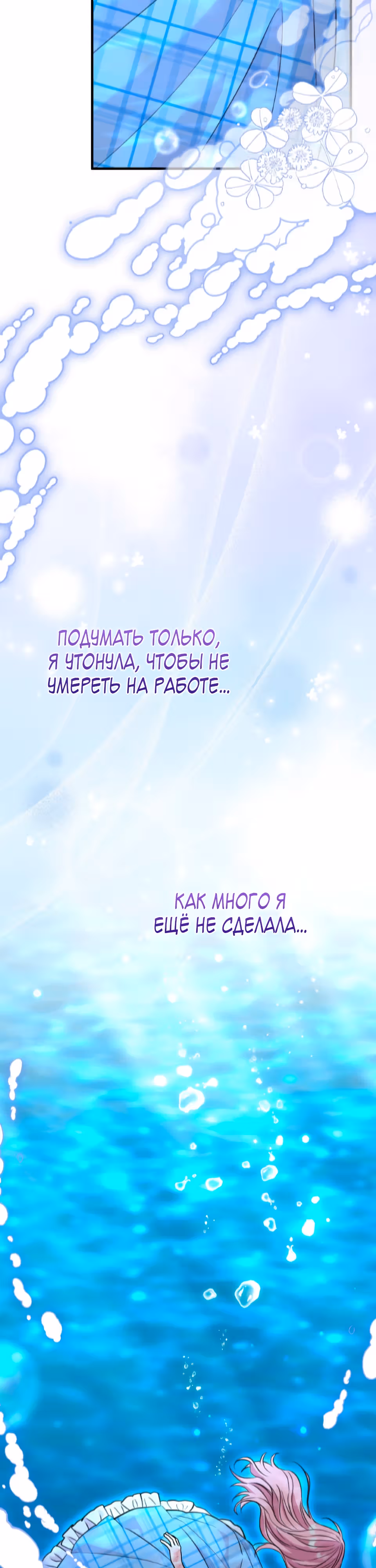 Я императрица, но избегаю императора — Том 1 · Глава 35, страница 19