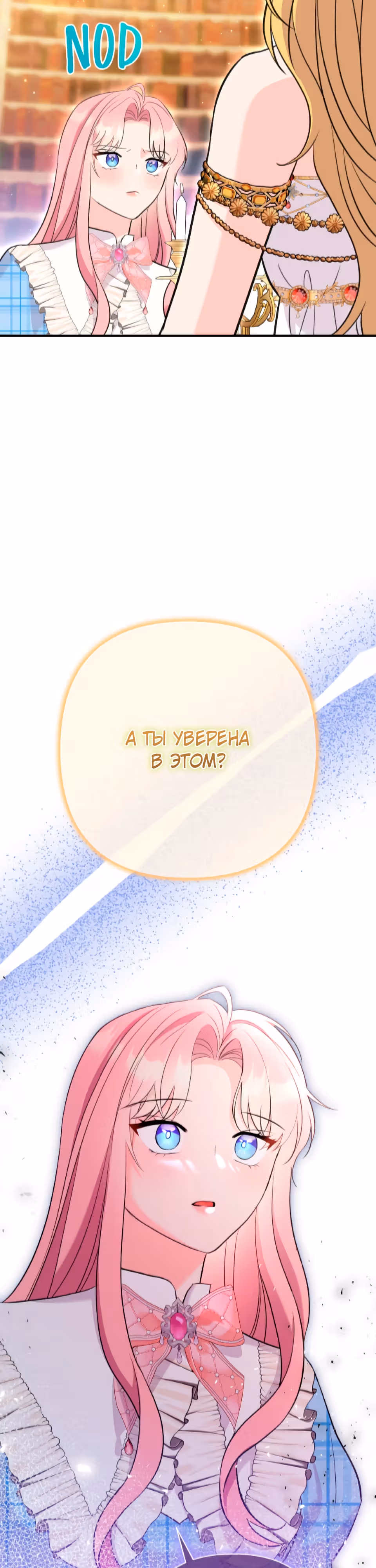 Я императрица, но избегаю императора — Том 1 · Глава 35, страница 57