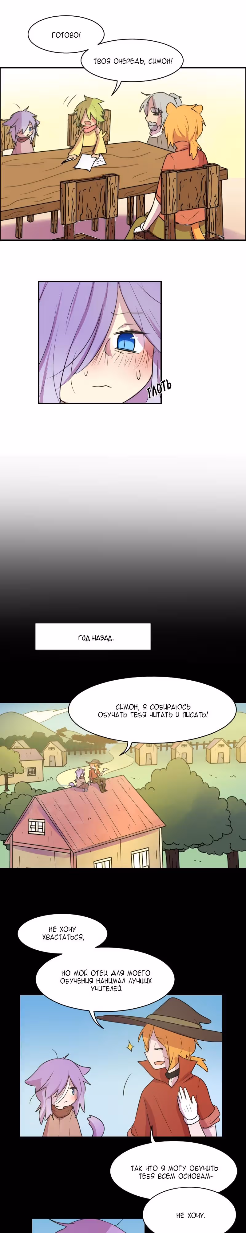 Арбуз — Том 1 · Глава 67, страница 7