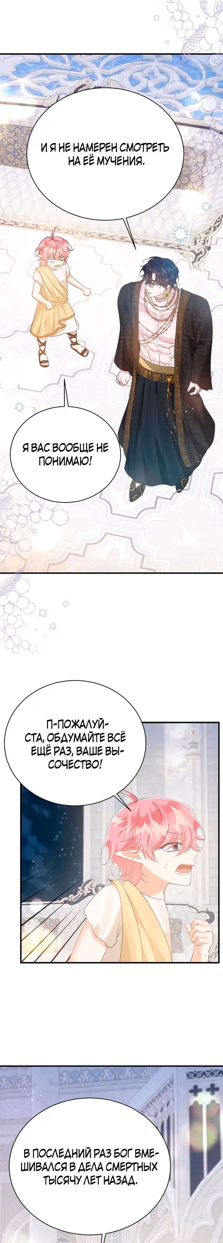 Сводящее с ума сияние — Том 1 · Глава 27, страница 12