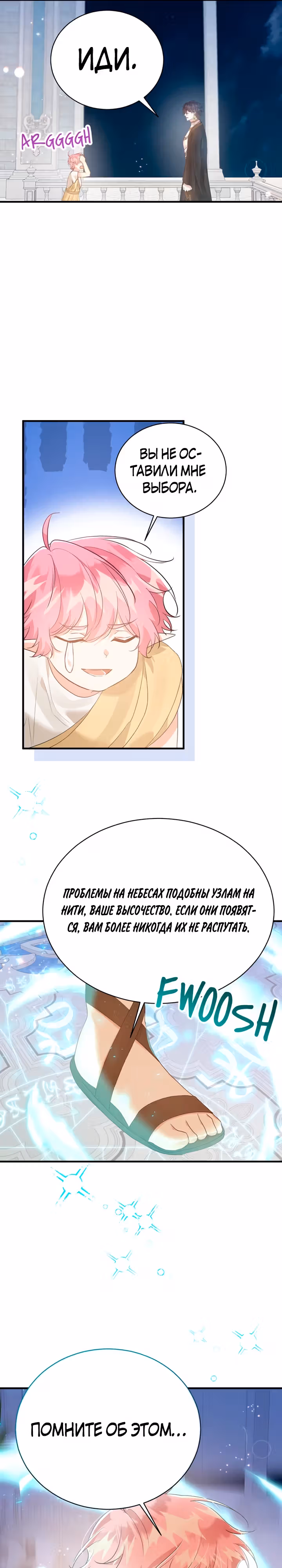 Сводящее с ума сияние — Том 1 · Глава 27, страница 16
