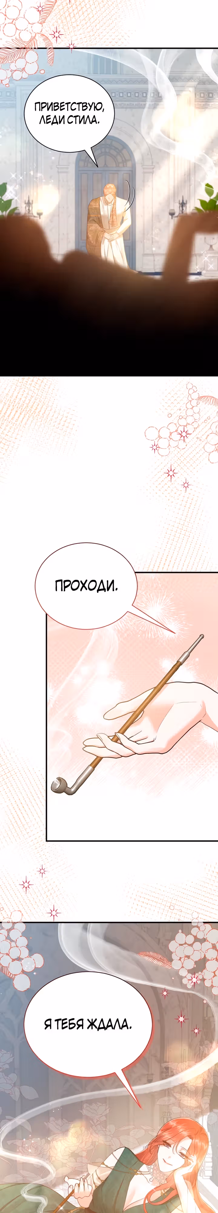 Сводящее с ума сияние — Том 1 · Глава 27, страница 21