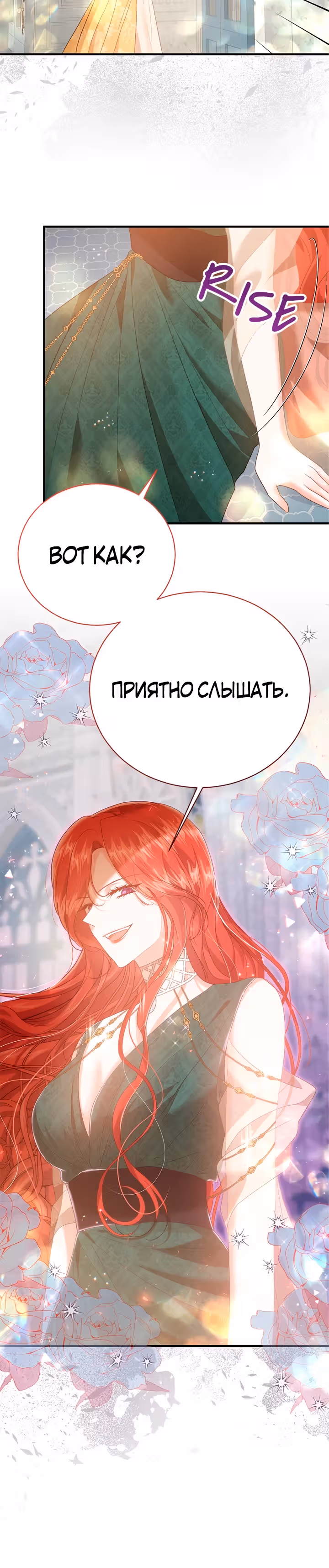 Сводящее с ума сияние — Том 1 · Глава 27, страница 25