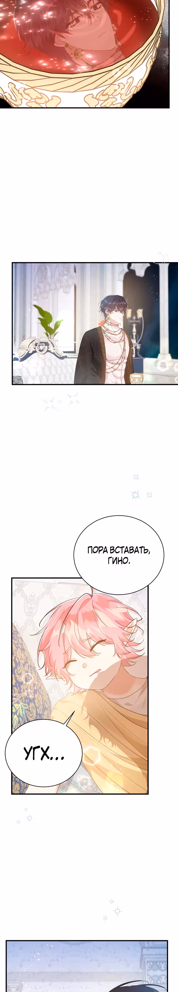 Сводящее с ума сияние — Том 1 · Глава 27, страница 6