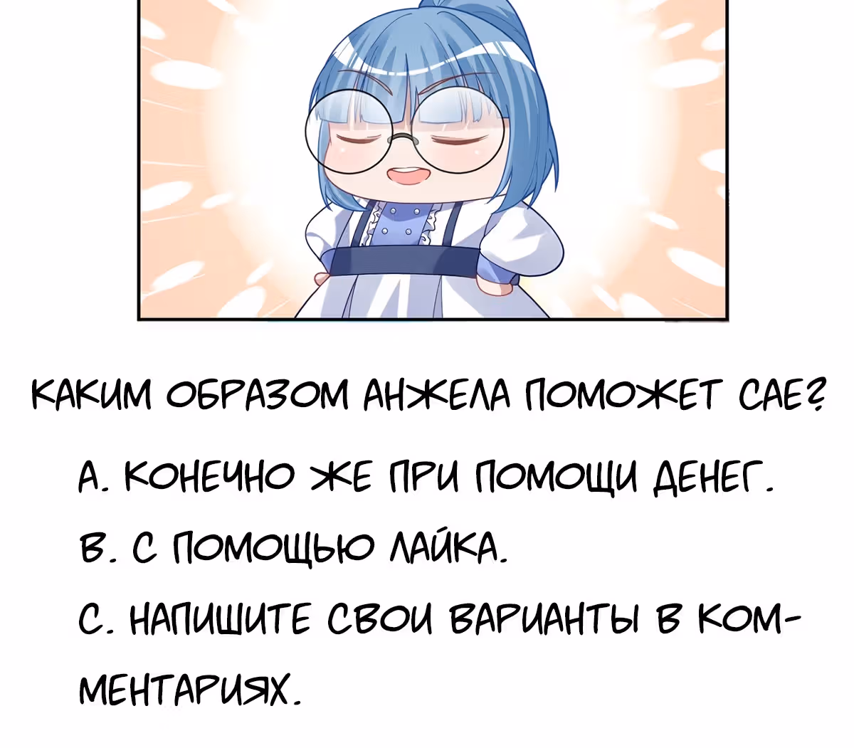 Закон выживания принцессы — Том 1 · Глава 89, страница 74