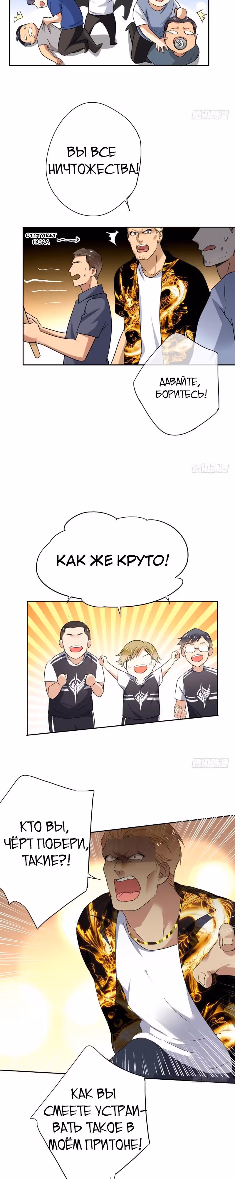 Легенда Перезагрузка — Том 1 · Глава 21, страница 10