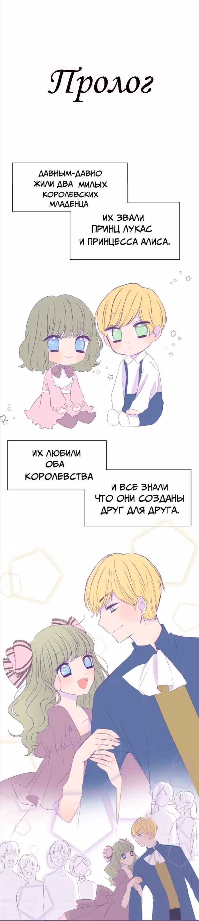 Любовный цикл — Том 1 · Глава 0, страница 1