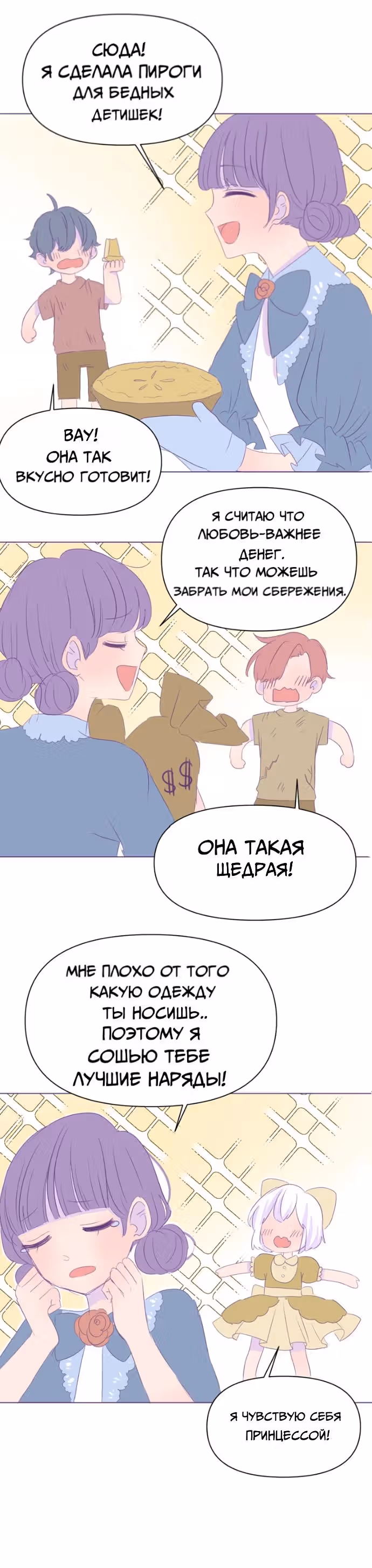 Любовный цикл — Том 1 · Глава 0, страница 3