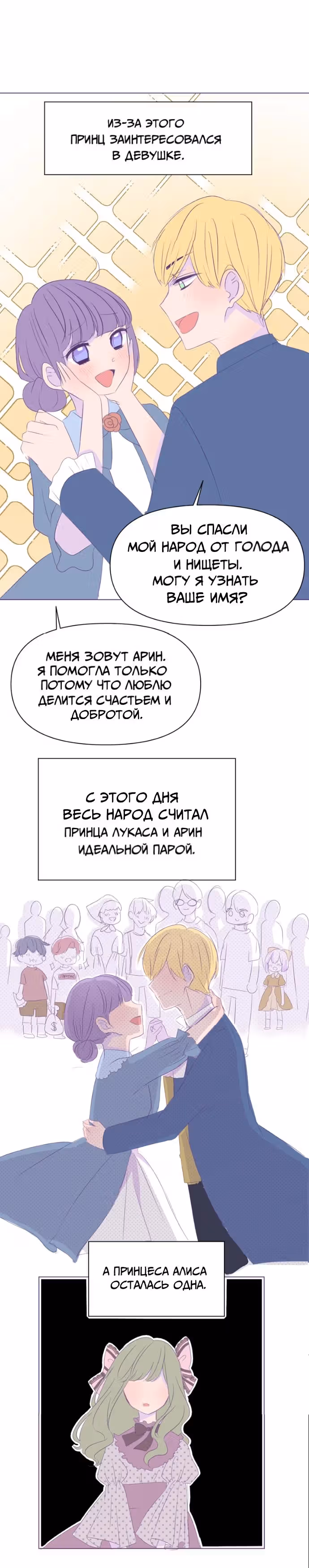 Любовный цикл — Том 1 · Глава 0, страница 4