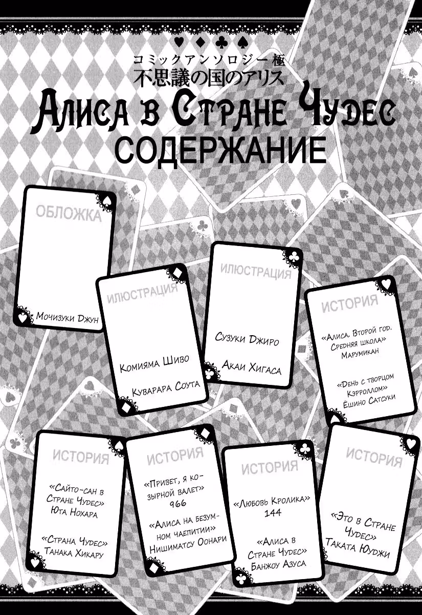 Алиса в Стране Чудес - Антология — Том 1 · Глава 0, страница 10