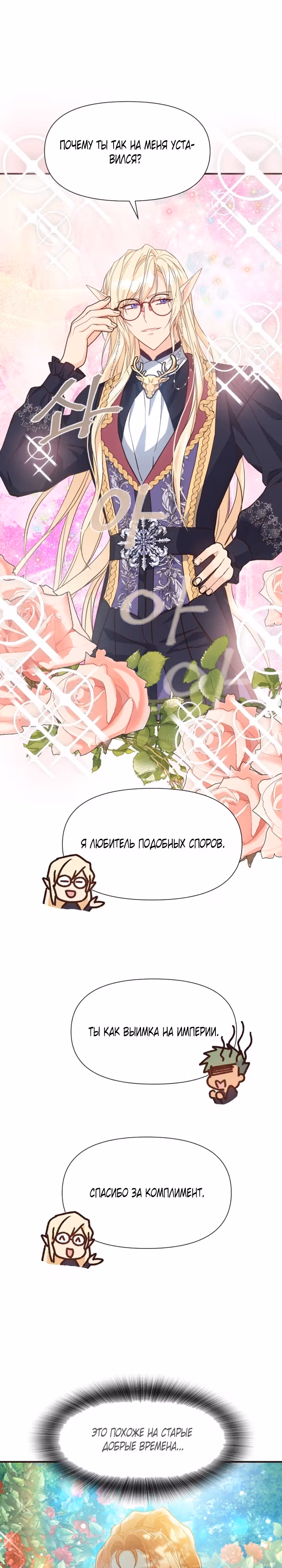 Разве злодейка может быть любимой? — Том 2 · Глава 55, страница 13