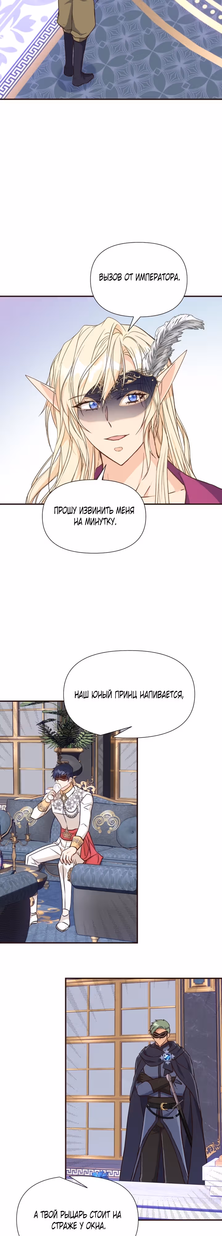 Разве злодейка может быть любимой? — Том 2 · Глава 55, страница 30