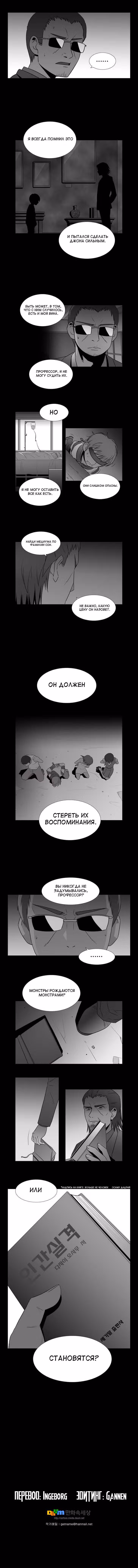 Повешенная кукла — Том 1 · Глава 64, страница 3