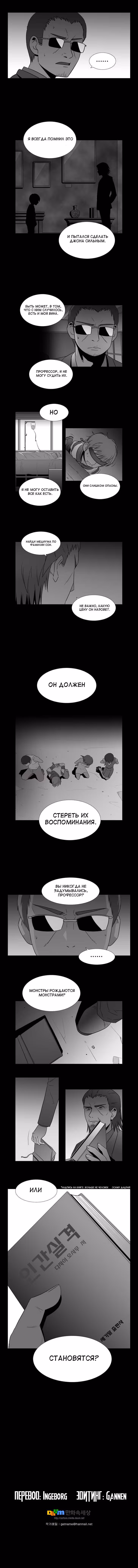 Повешенная кукла — Том 1 · Глава 64, страница 4