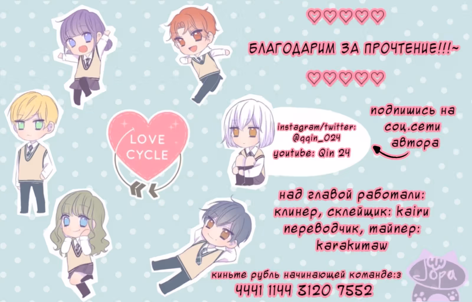 Любовный цикл — Том 1 · Глава 2.5, страница 3