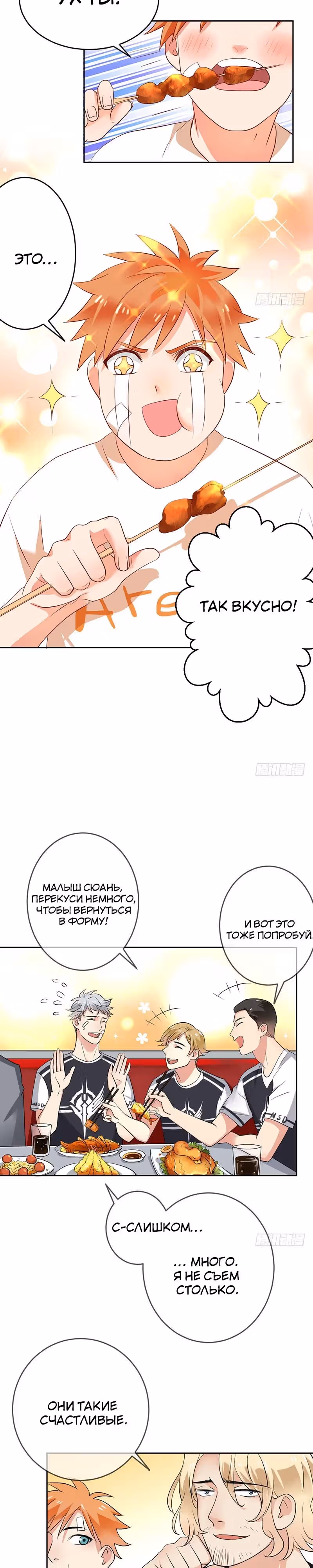Легенда Перезагрузка — Том 1 · Глава 23, страница 3