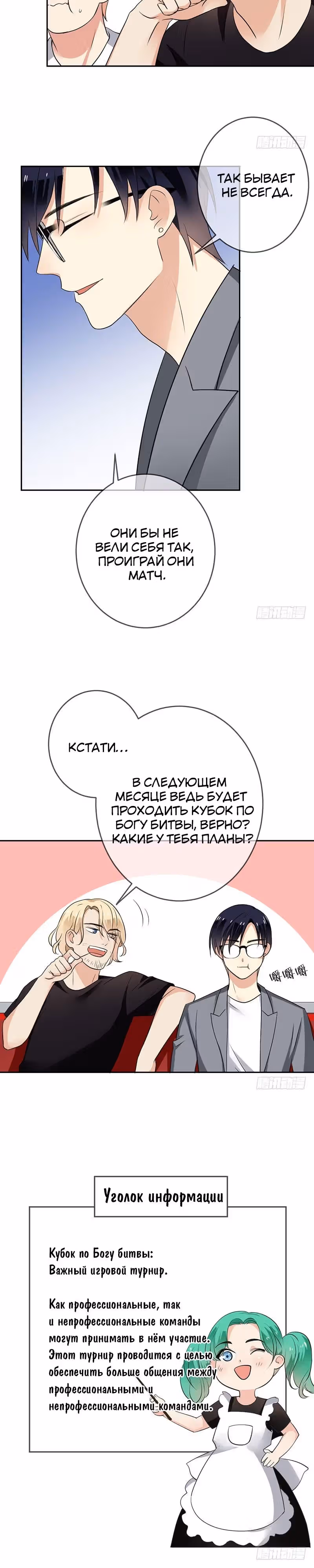 Легенда Перезагрузка — Том 1 · Глава 23, страница 4