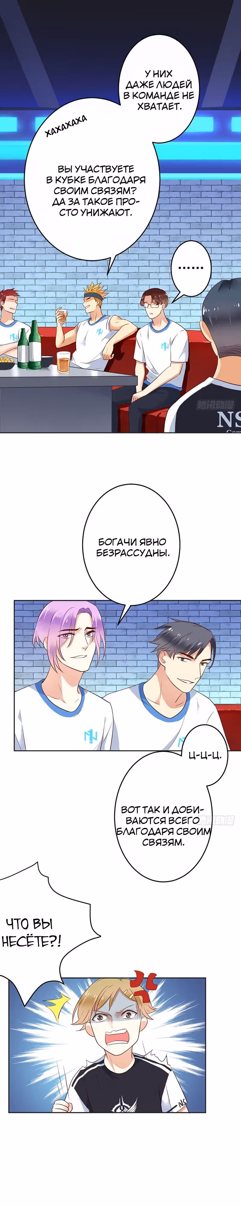 Легенда Перезагрузка — Том 1 · Глава 23, страница 8