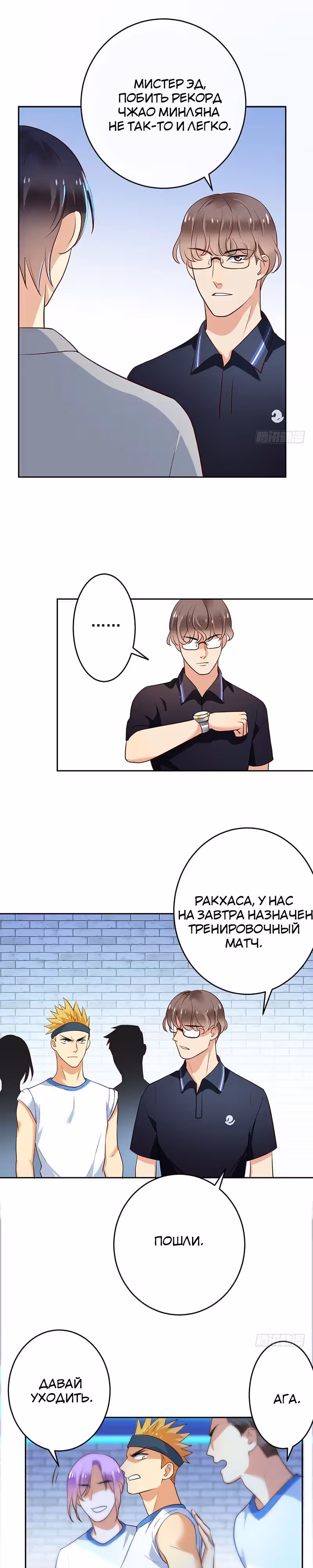 Легенда Перезагрузка — Том 1 · Глава 24, страница 11
