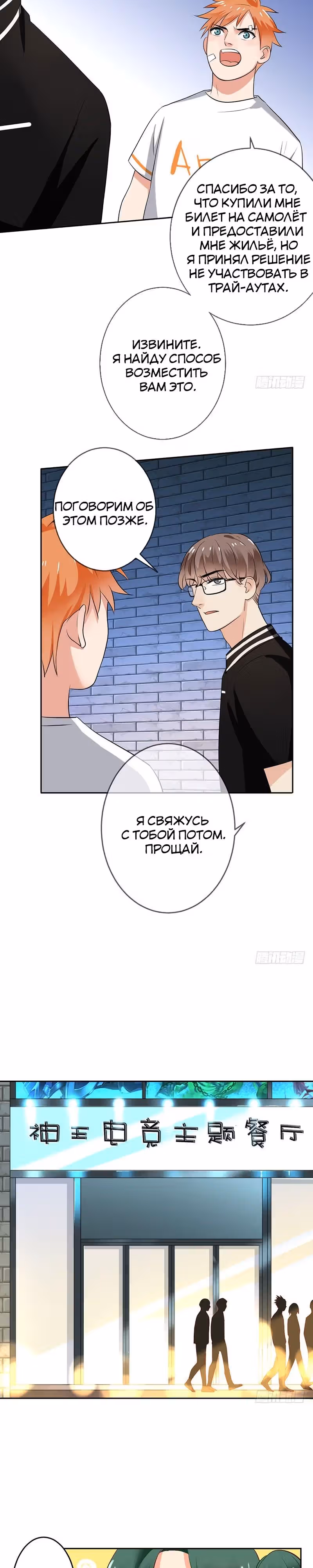 Легенда Перезагрузка — Том 1 · Глава 24, страница 13