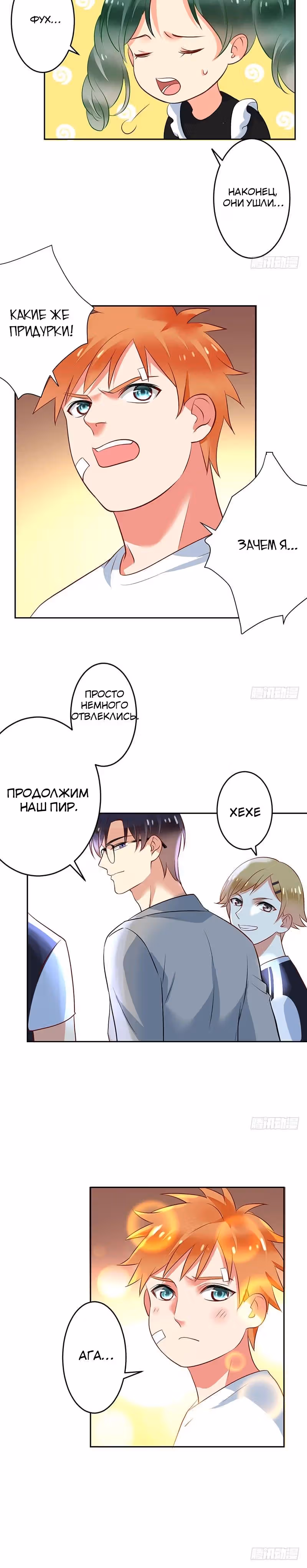 Легенда Перезагрузка — Том 1 · Глава 24, страница 14
