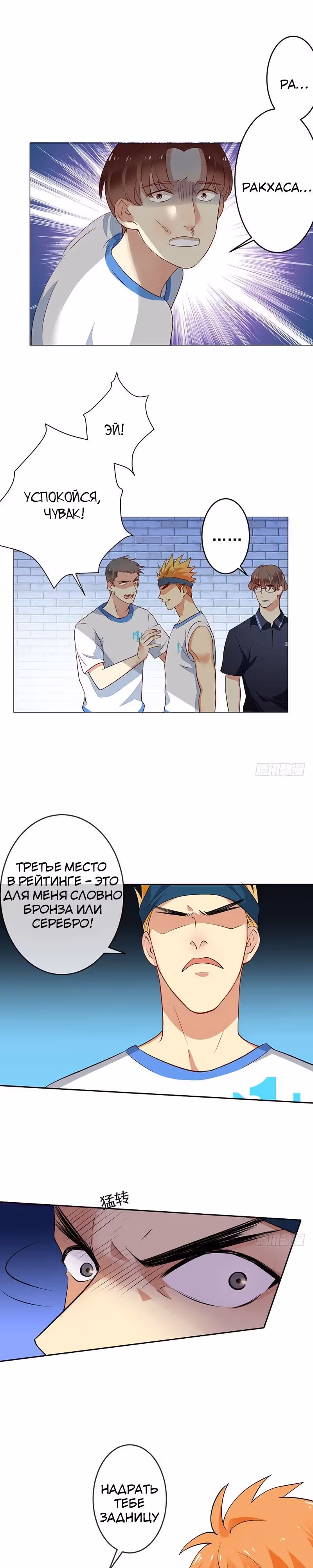Легенда Перезагрузка — Том 1 · Глава 24, страница 3