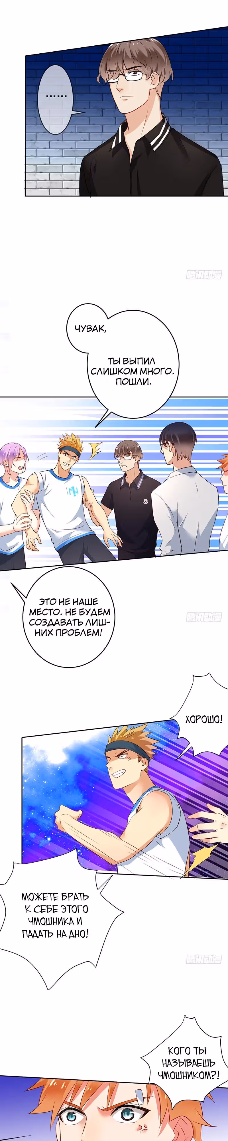 Легенда Перезагрузка — Том 1 · Глава 24, страница 8
