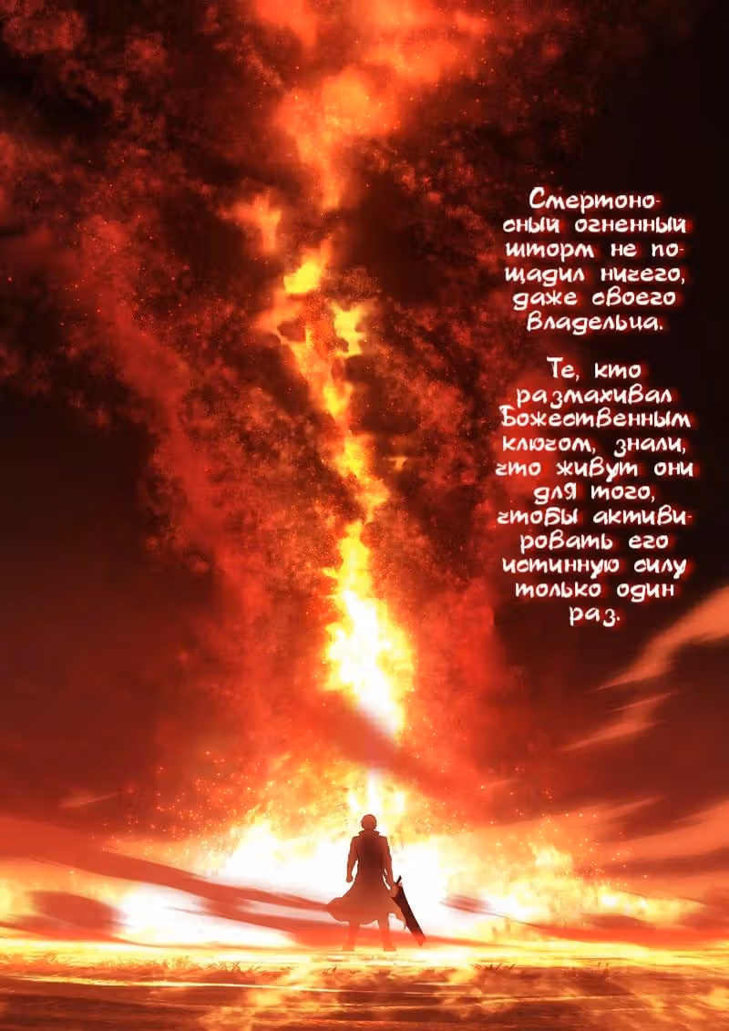 3ий Удар Хонкая  Божественный ключ — Том 1 · Глава 2, страница 2