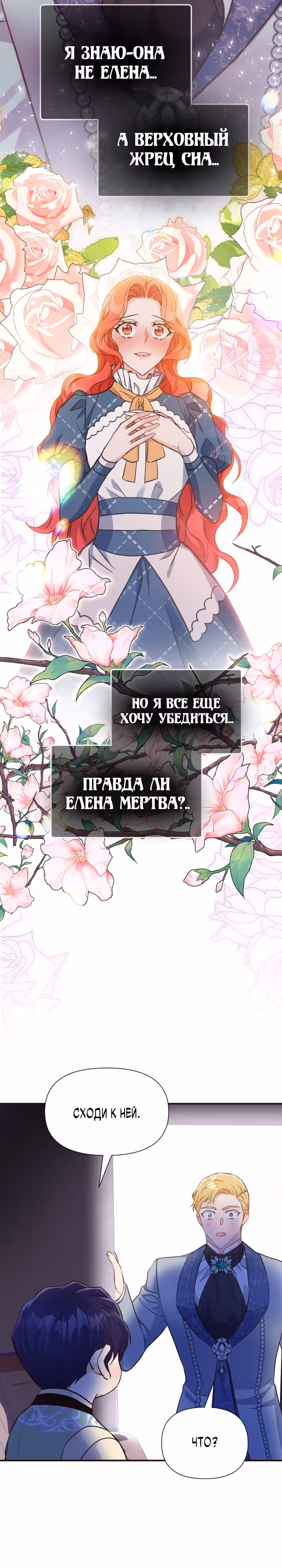 Разве злодейка может быть любимой? — Том 2 · Глава 56, страница 19