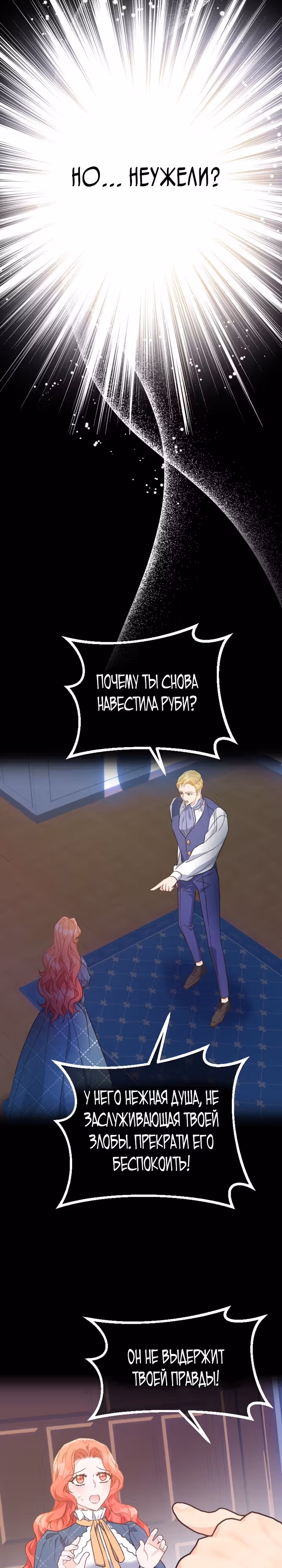 Разве злодейка может быть любимой? — Том 2 · Глава 56, страница 29