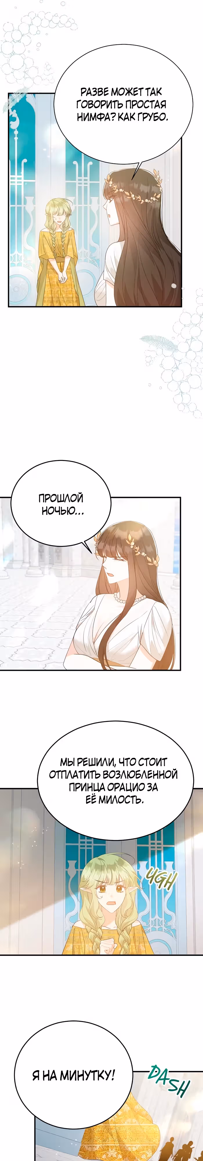 Сводящее с ума сияние — Том 1 · Глава 28, страница 16