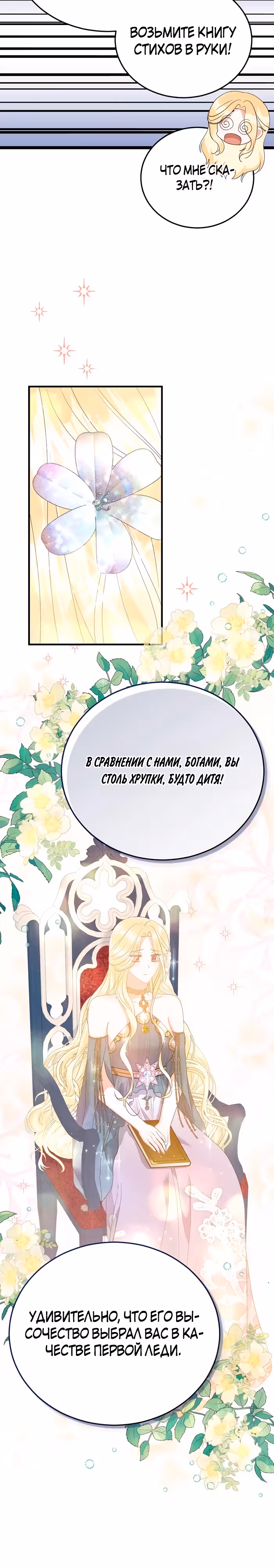 Сводящее с ума сияние — Том 1 · Глава 28, страница 18