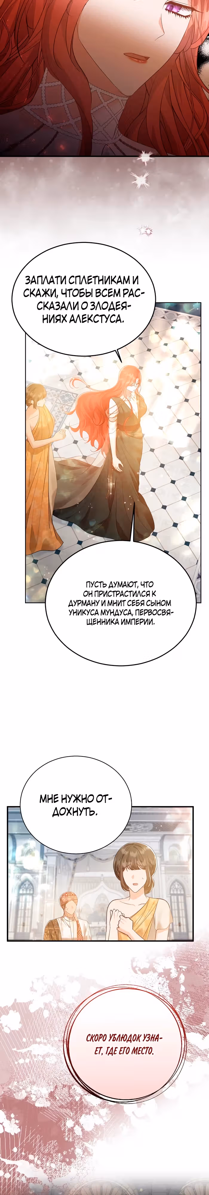 Сводящее с ума сияние — Том 1 · Глава 28, страница 3
