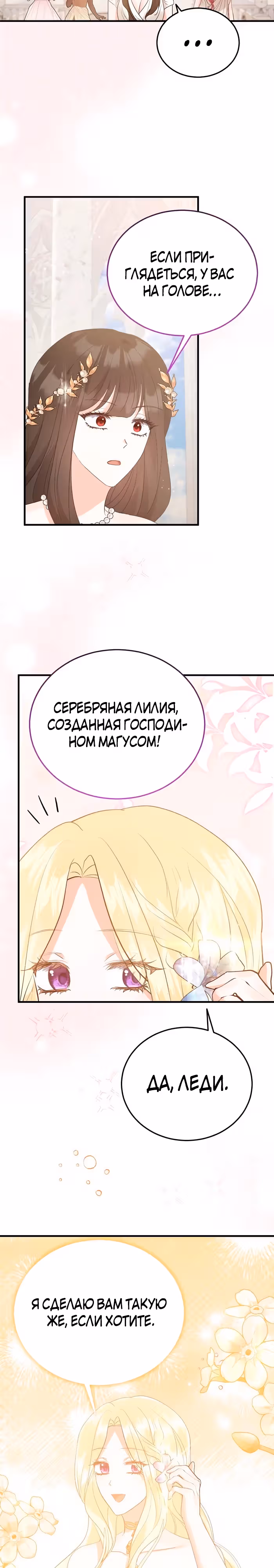 Сводящее с ума сияние — Том 1 · Глава 28, страница 22