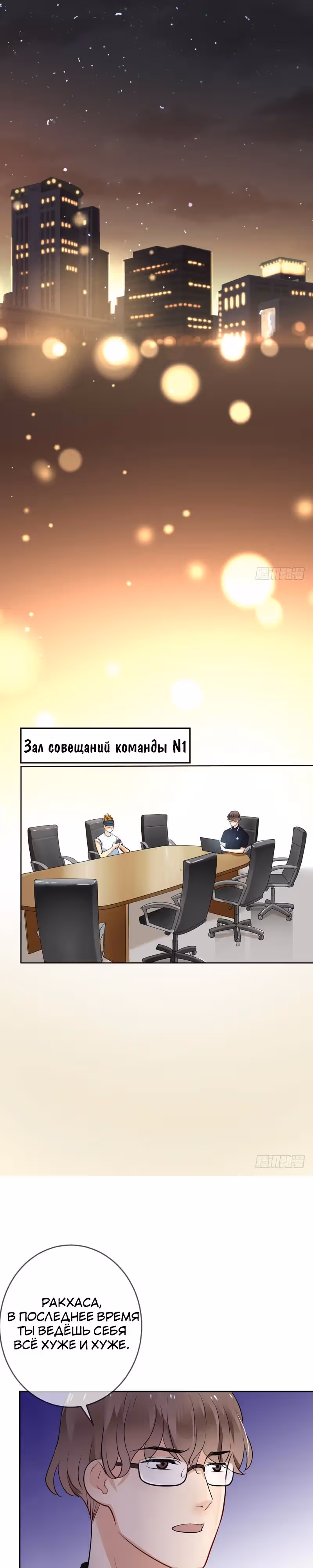 Легенда Перезагрузка — Том 1 · Глава 25, страница 11