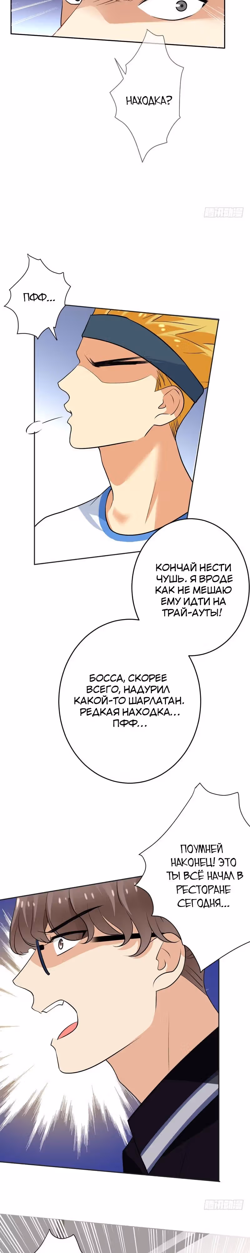 Легенда Перезагрузка — Том 1 · Глава 25, страница 13