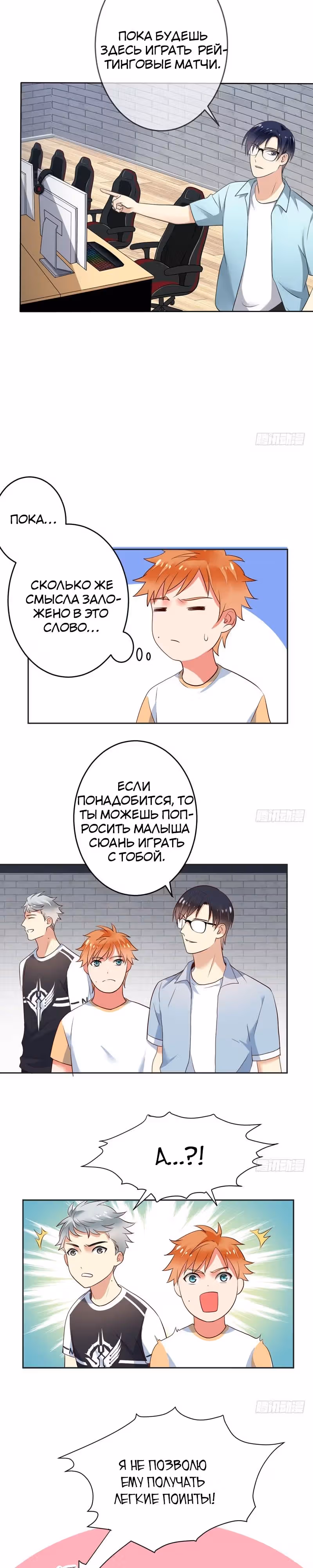 Легенда Перезагрузка — Том 1 · Глава 25, страница 16