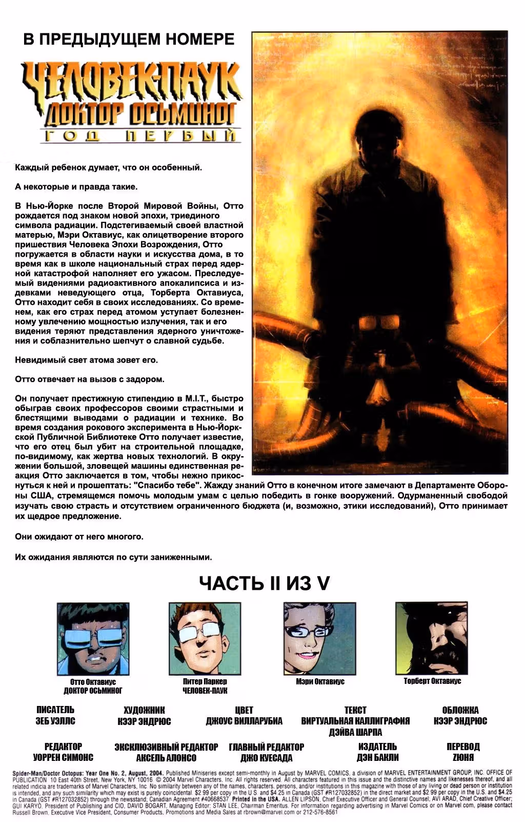 ЧеловекпаукДоктор Осьминог Год первый — Том 1 · Глава 2, страница 2