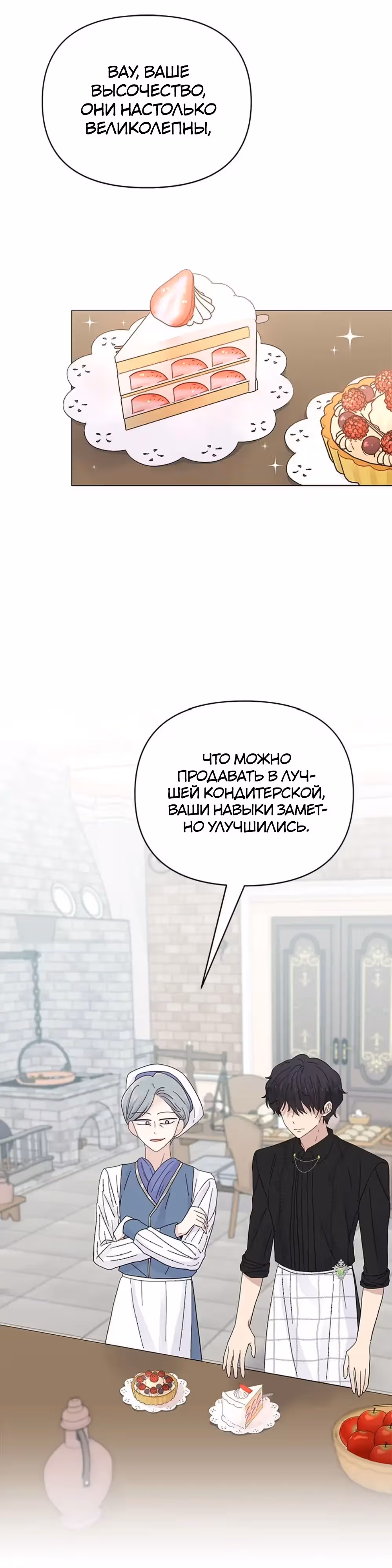 Сердце Русалки — Том 1 · Глава 17, страница 1