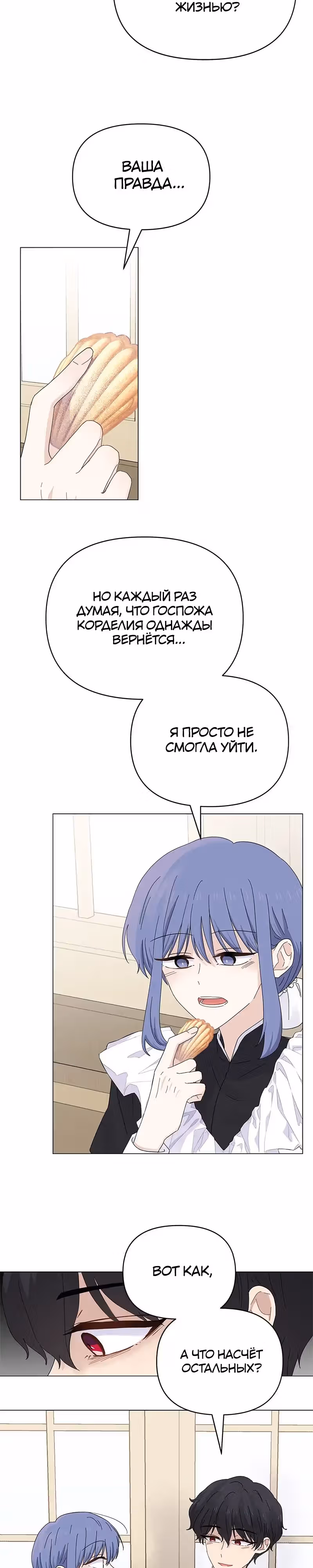 Сердце Русалки — Том 1 · Глава 17, страница 16