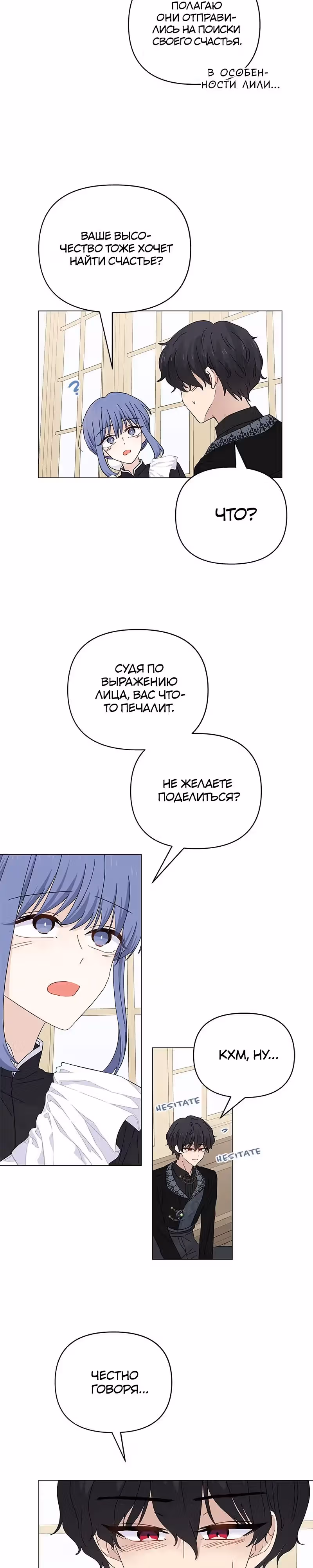 Сердце Русалки — Том 1 · Глава 17, страница 18