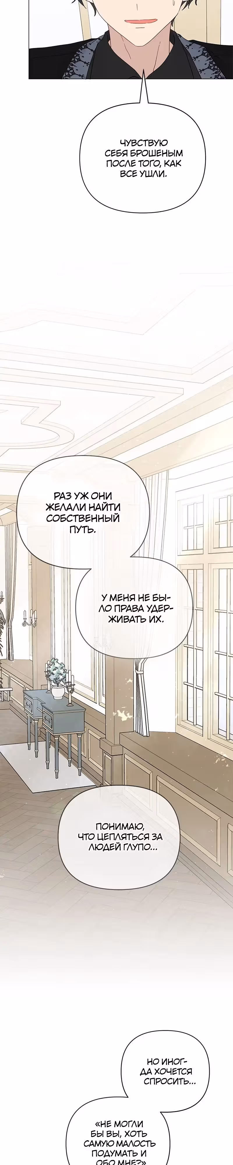 Сердце Русалки — Том 1 · Глава 17, страница 19