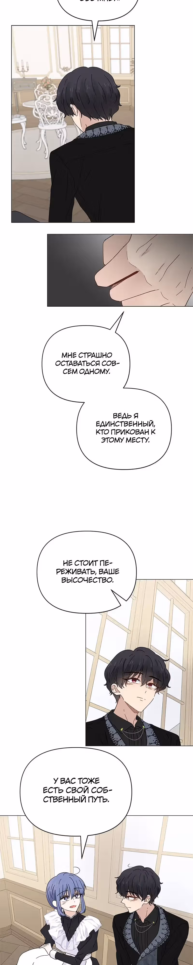 Сердце Русалки — Том 1 · Глава 17, страница 20