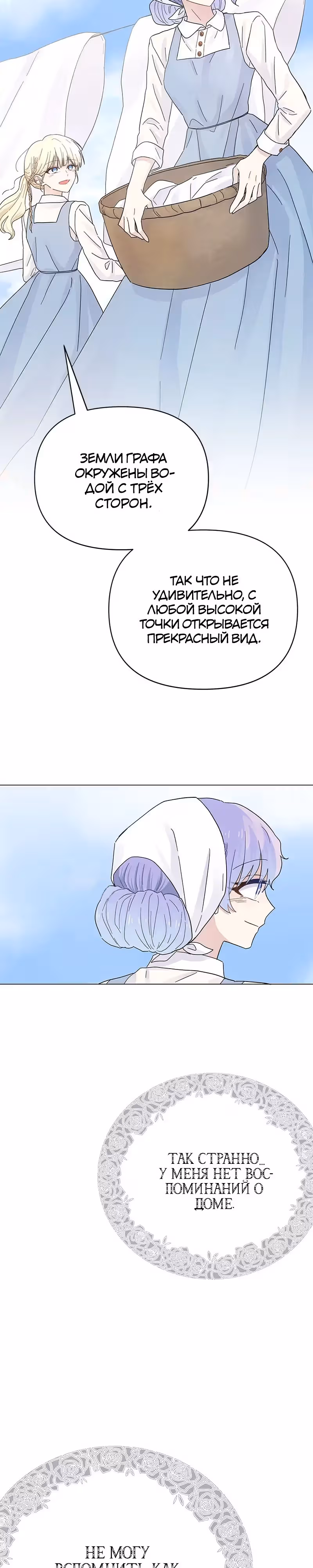 Сердце Русалки — Том 1 · Глава 17, страница 26